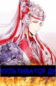 Обложка книги Культиватор ДУ