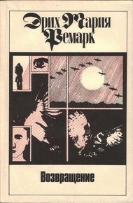 Обложка книги Возвращение