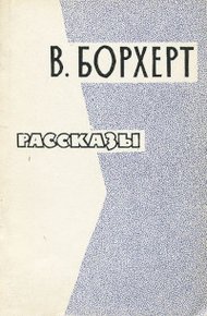 Обложка книги Рассказы