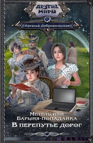 Обложка книги В перепутье дорог