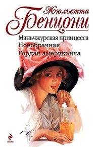 Обложка книги Женщины средиземноморского экспресса. Книги 1-3