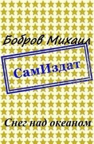 Снег над океаном