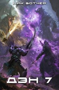 Обложка книги Дэн. Королевская битва