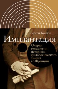 Обложка книги Имплантация