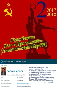Блог «Серп и молот» №2 2017–2018