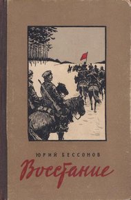 Обложка книги Восстание