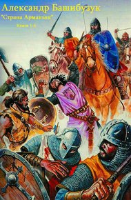 Страна Арманьяк.  Книги 1-7