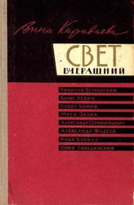 Обложка книги Свет вчерашний
