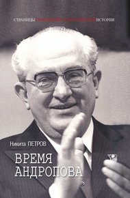 Обложка книги Время Андропова