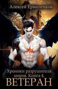 Обложка книги Ветеран
