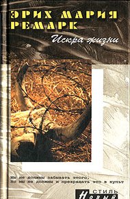 Обложка книги Искра жизни