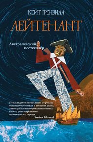 Обложка книги Лейтенант
