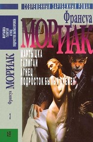 Том 3. Мартышка. Галигай. Агнец. Подросток былых времен