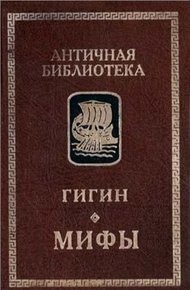 Обложка книги Мифы