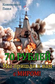 Обложка книги Мы пришли к вам с миром!