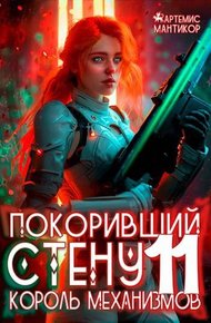 Обложка книги Король механизмов