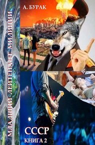 Обложка книги Младший лейтенант милиции