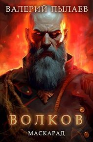 Обложка книги Маскарад