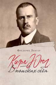 Обложка книги Карл Юнг. В поисках себя