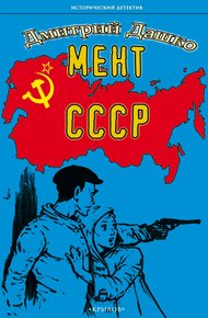 Обложка книги СССР