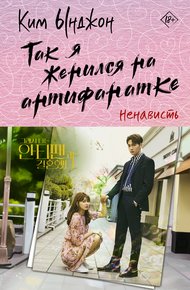 Обложка книги Ненависть