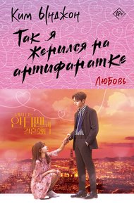 Обложка книги Любовь