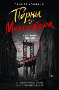 Обложка книги Я за твоей спиной