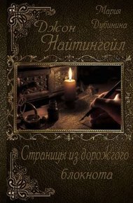 Обложка книги Страницы из дорожного блокнота