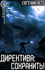 Обложка книги Сохранить!