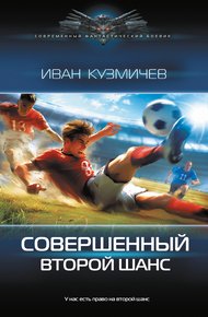Обложка книги Второй шанс