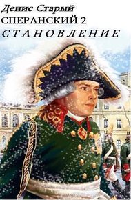 Обложка книги Становление
