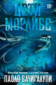 Обложка книги Дети Морайбе