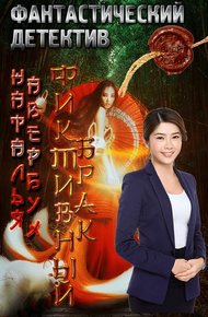 Обложка книги Фиктивный брак