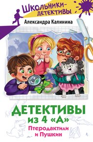 Обложка книги Птеродактили и Пушкин