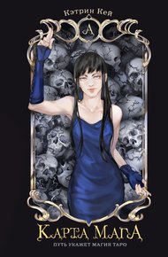 Обложка книги Карта Мага