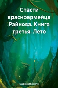 Обложка книги Лето