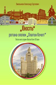 Обложка книги Юность