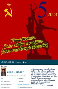Обложка книги Блог «Серп и молот» №5 2023