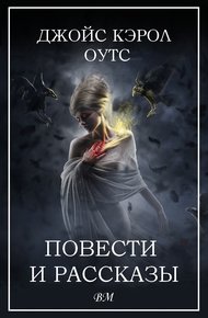 Повести и рассказы