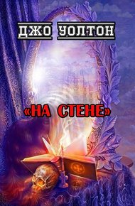 Обложка книги На стене