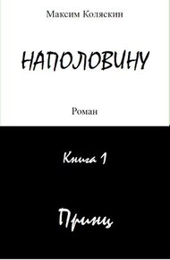 Обложка книги Принц