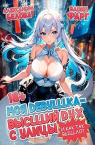 Обложка книги И как так вышло?! Том 1