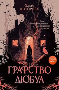 Обложка книги Графство Дюбуа