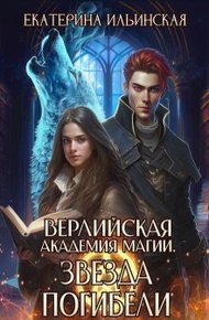 Обложка книги Звезда погибели