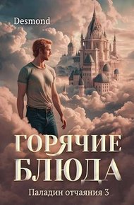 Обложка книги Горячие блюда
