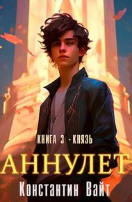 Обложка книги Князь