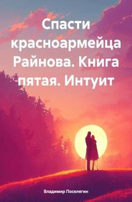 Обложка книги Интуит