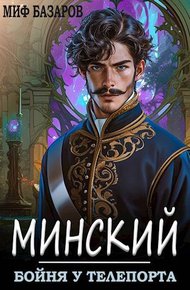 Обложка книги Бойня у телепорта