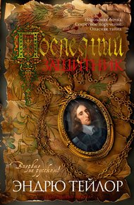 Обложка книги Последний защитник