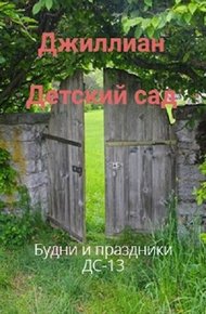 Обложка книги Будни и праздники